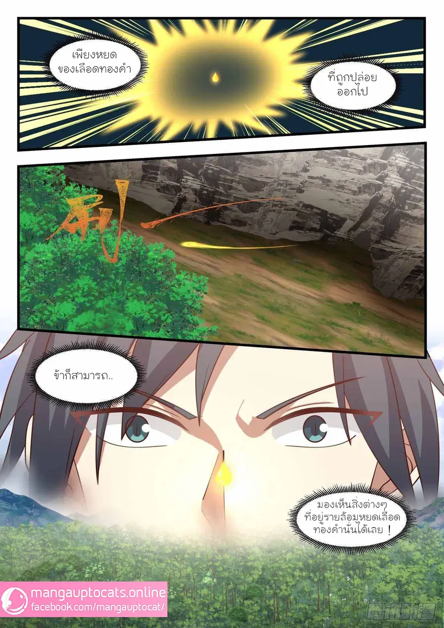Martial Peak ตอนที่ 998 หน้า 11