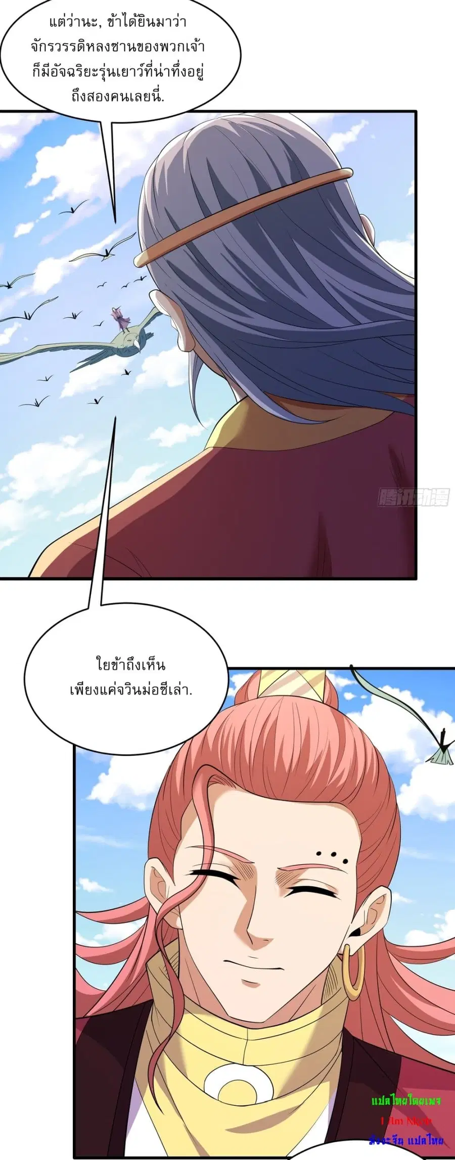 God of Martial Arts ตอนที่ 719 หน้า 17