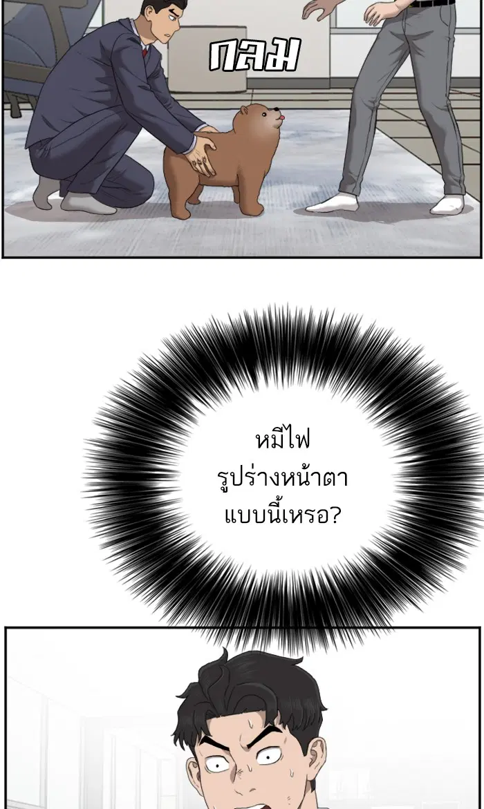 Bad Guy ตอนที่ 59 หน้า 9