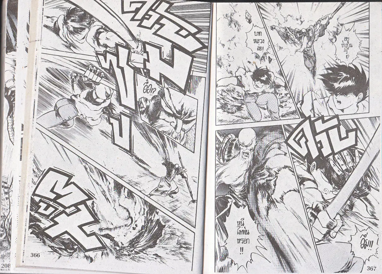Makai Toshi Hunter ตอนที่ 122 หน้า 3