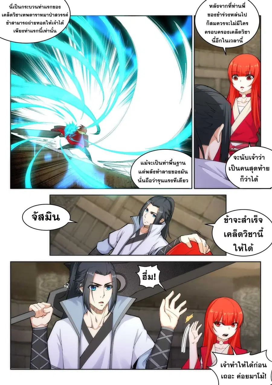 Against the Gods ตอนที่ 115 หน้า 2