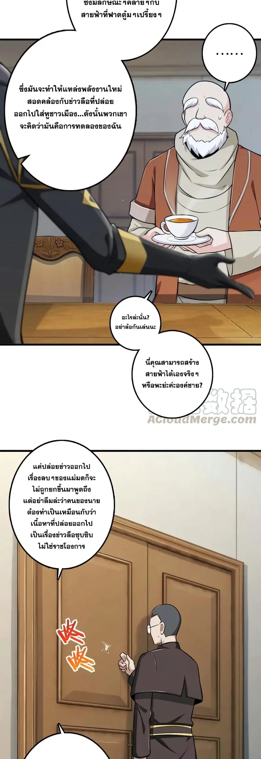 Release That Witch ตอนที่ 260 หน้า 4