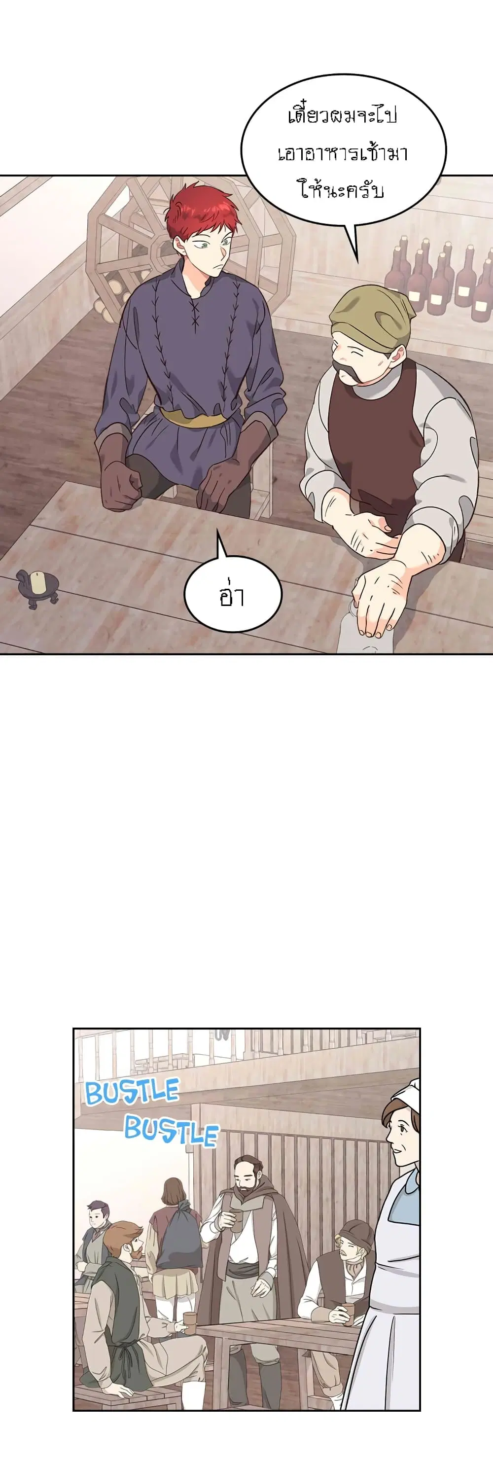 The Knight and Her Emperor ตอนที่ 73 หน้า 5