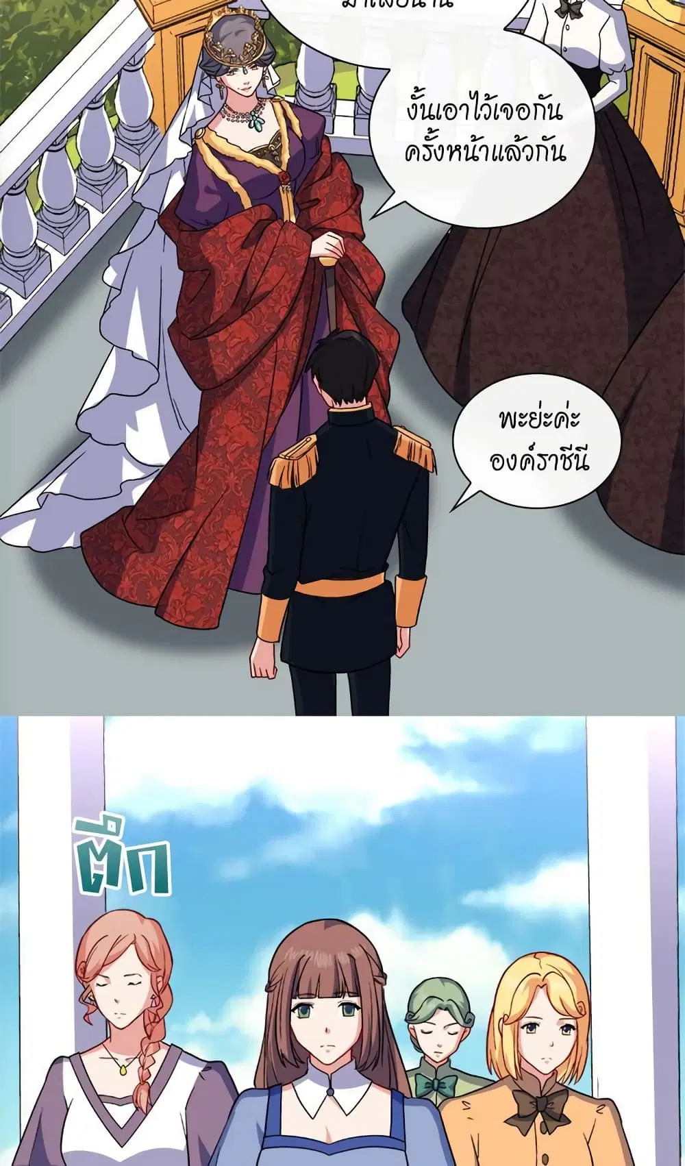 What It Takes to be a Villainess ตอนที่ 57 หน้า 14
