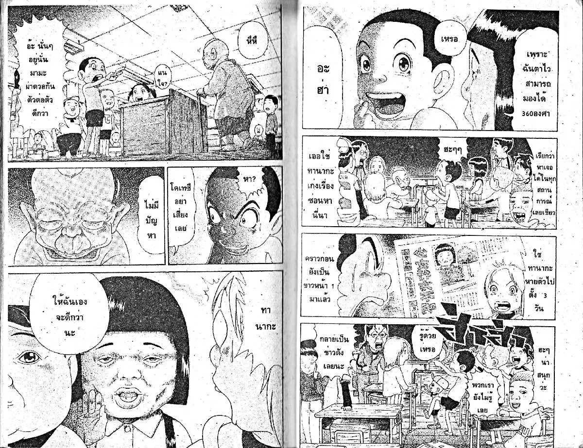 Urayasu Tekkin Kazoku ตอนที่ 88 หน้า 5