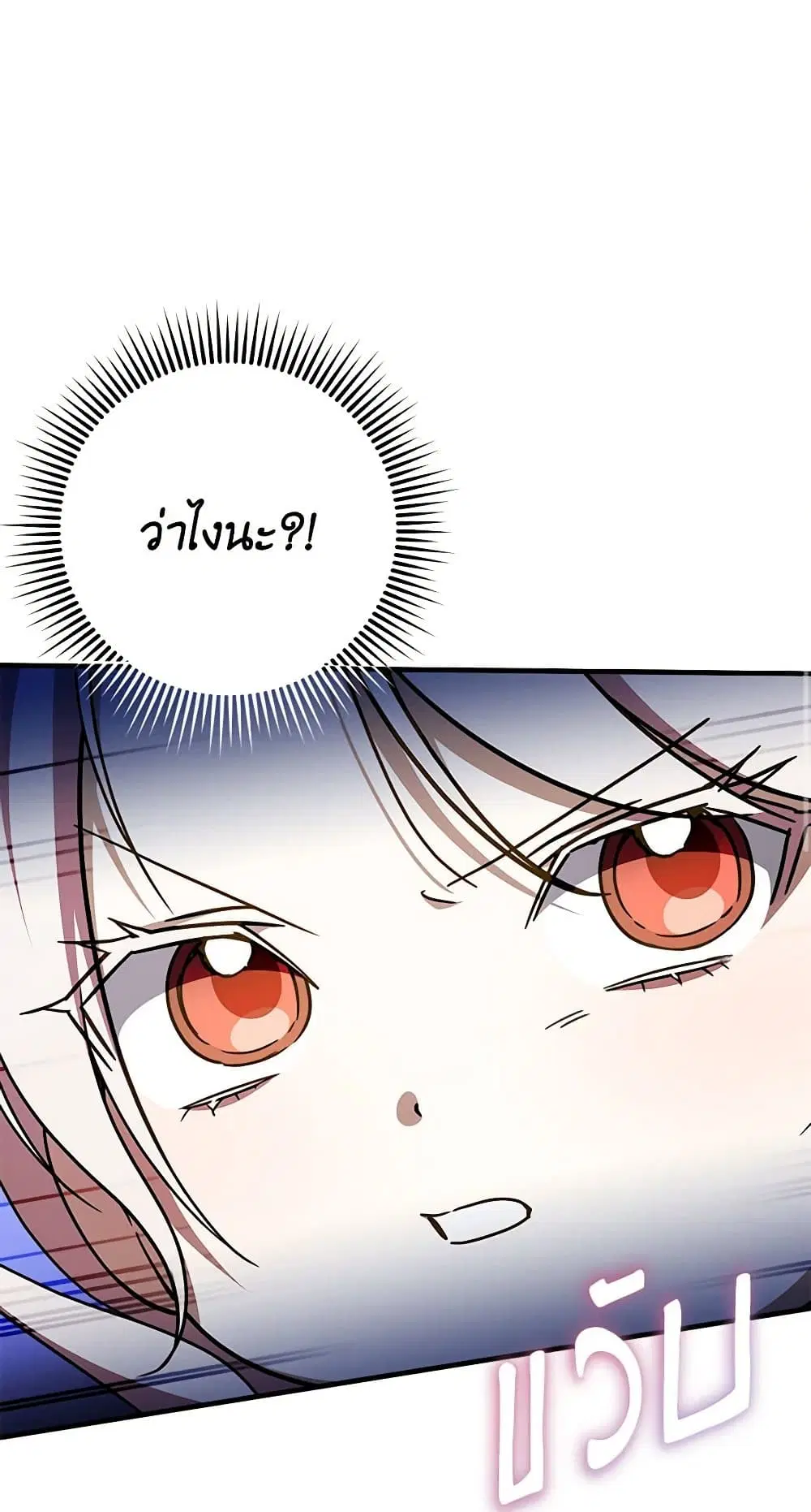 The Wicked Little Princess ตอนที่ 93 หน้า 35