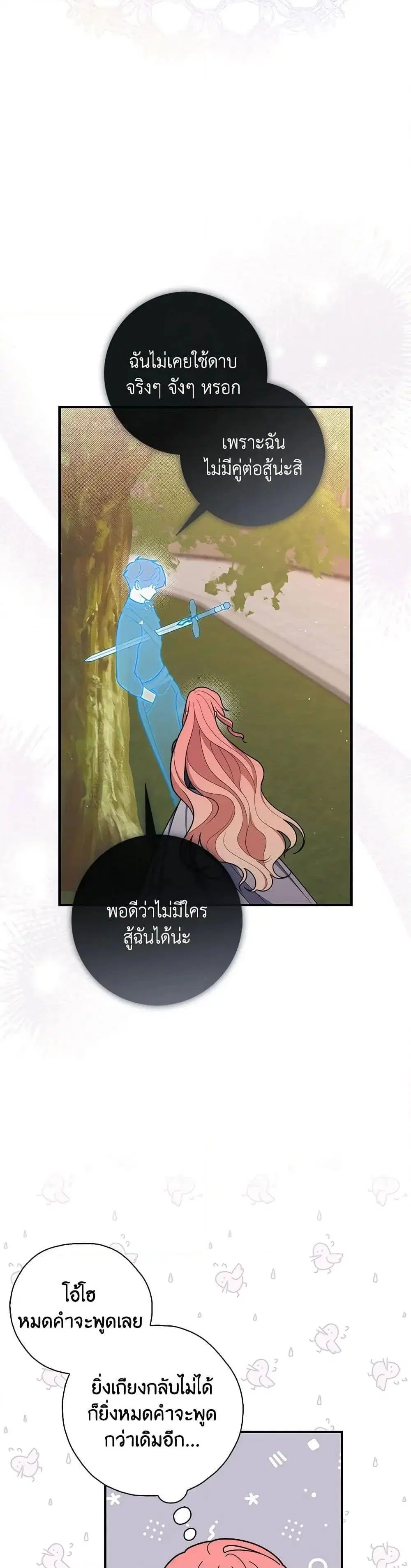 A Princess Who Reads Fortune ตอนที่ 48 หน้า 34