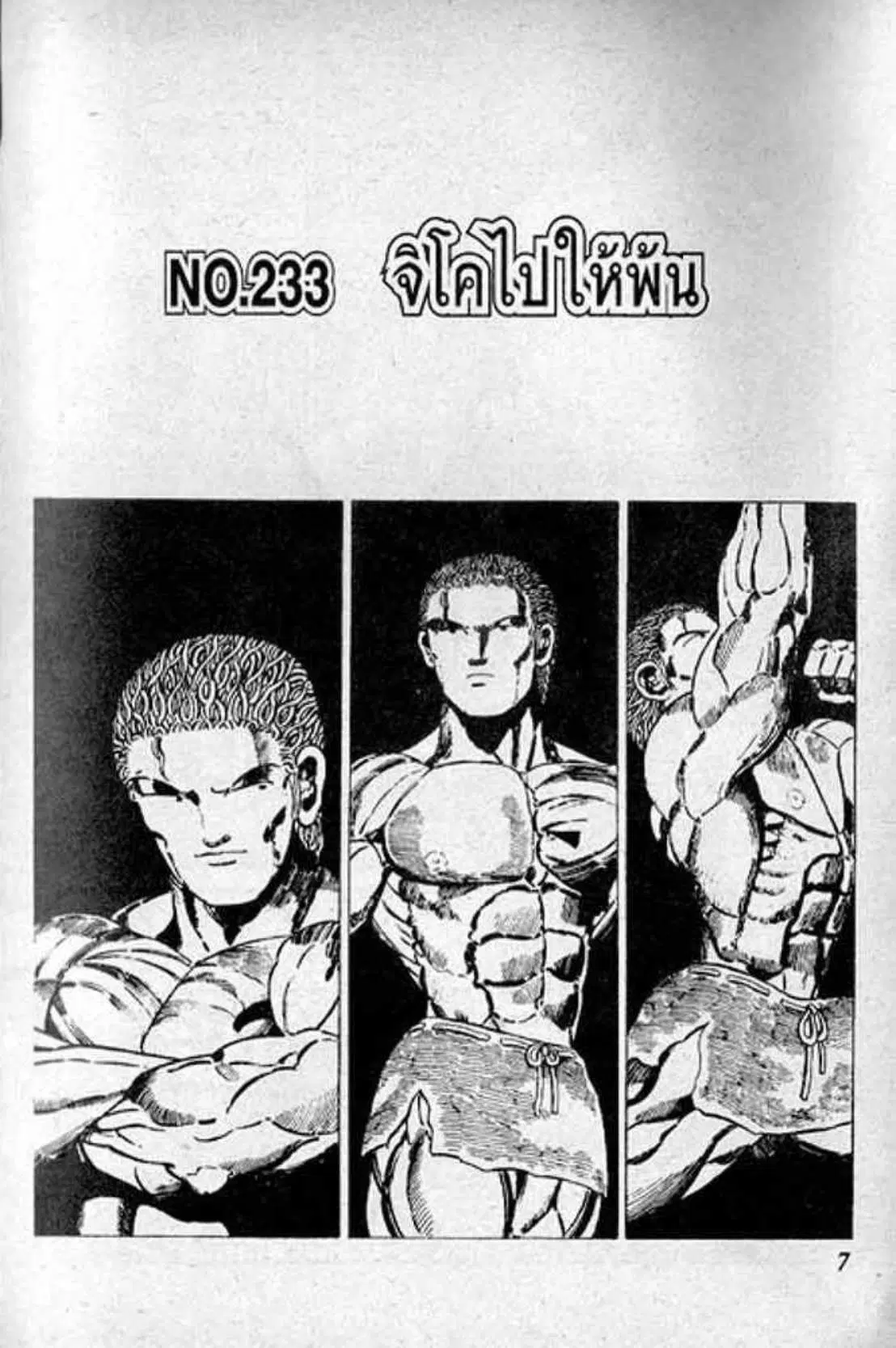 Shin Jungle no Ouja Tar-chan ตอนที่ 119 หน้า 3