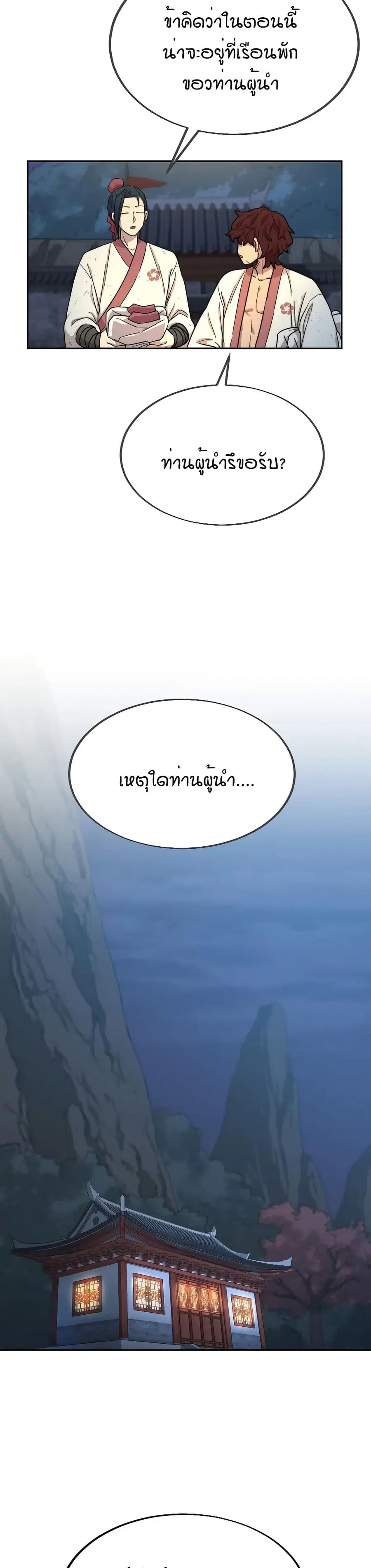 Return of the Mount Hua Sect ตอนที่ 14 หน้า 20