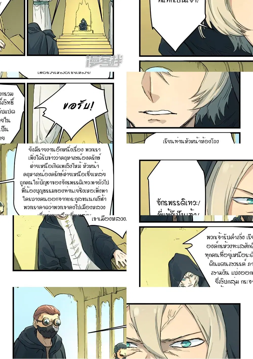Star Martial God Techniquer ตอนที่ 328 หน้า 6
