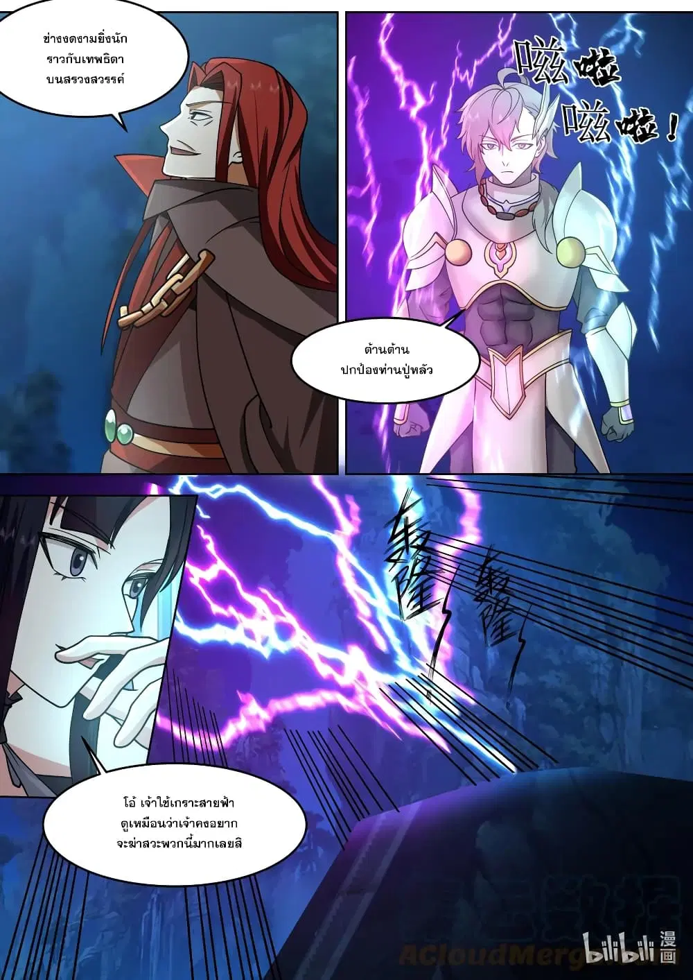 Martial God Asura ตอนที่ 654 หน้า 6