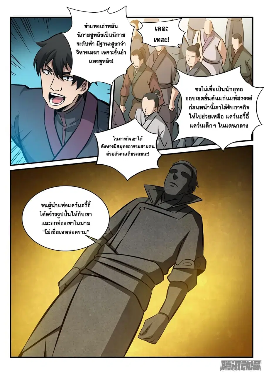 Bailian Chengshen ตอนที่ 169 หน้า 11