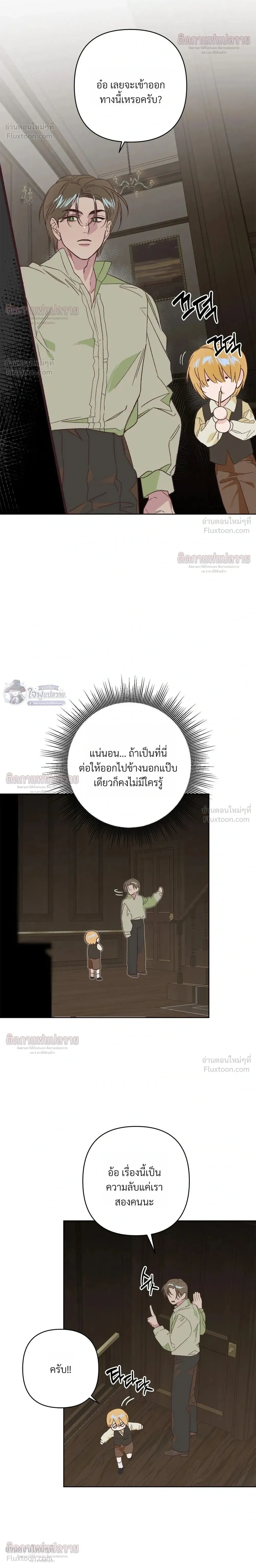 Master of C – นายของ C ตอนที่ 5 หน้า 20