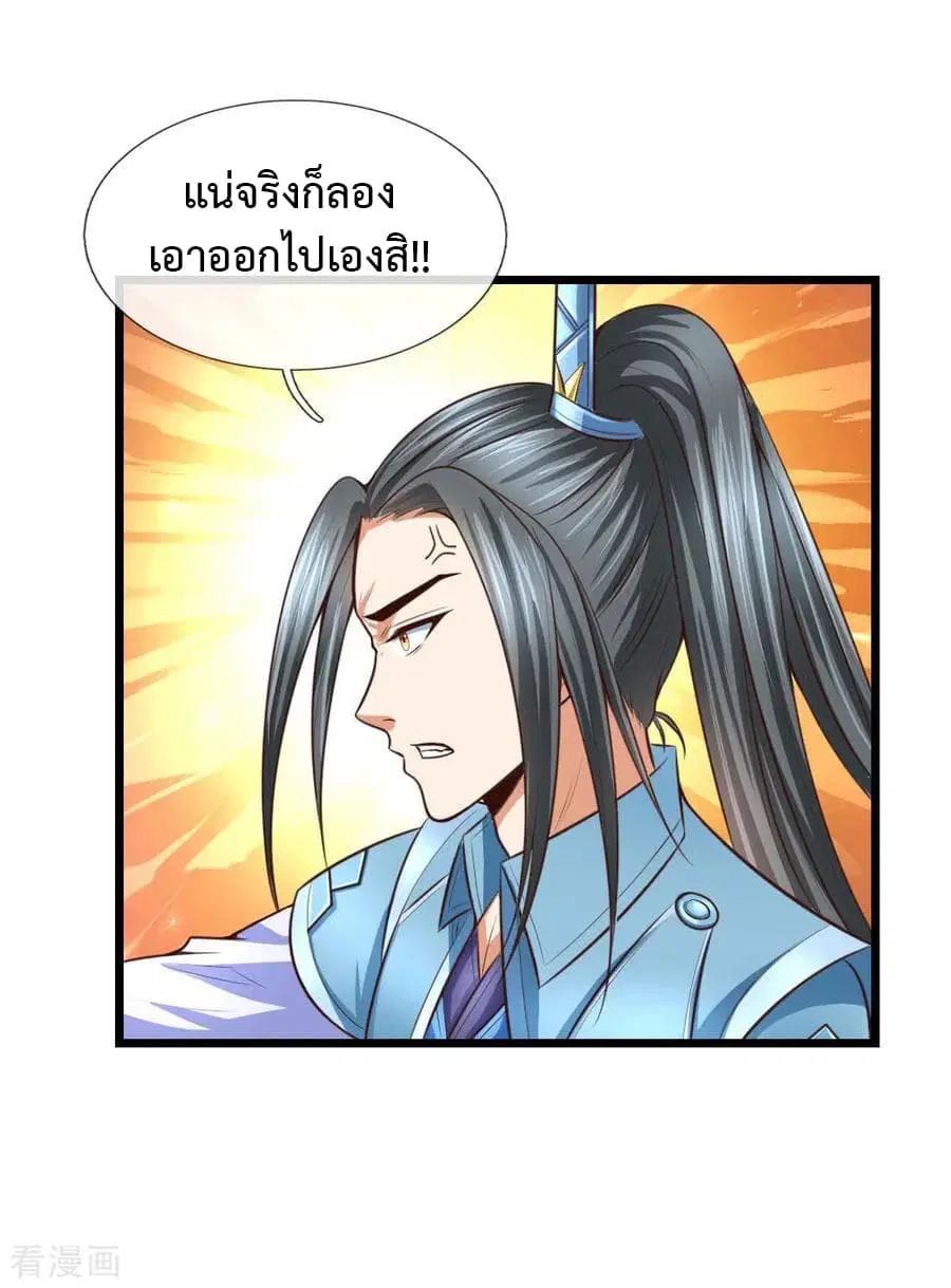 Shenwu Tianzun ตอนที่ 11 หน้า 11