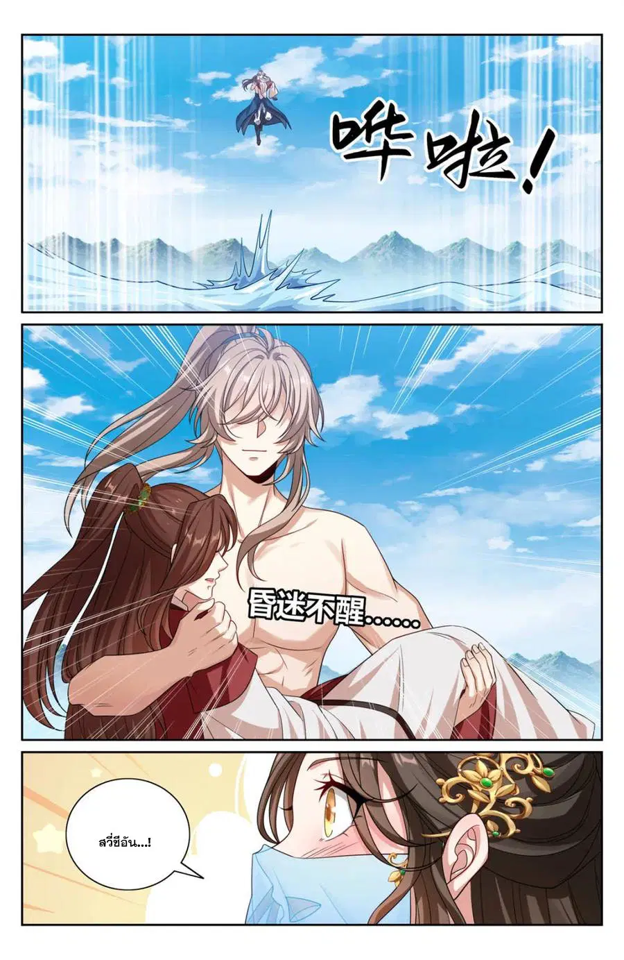 Nightwatcher ตอนที่ 418 หน้า 9