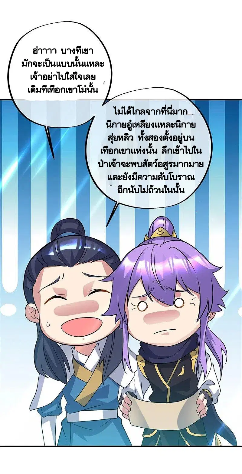 Peerless Battle Spirit ตอนที่ 386 หน้า 41