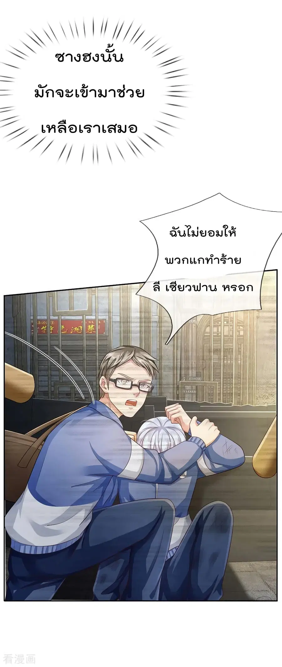 I’m the Great Immortal ตอนที่ 95 หน้า 17