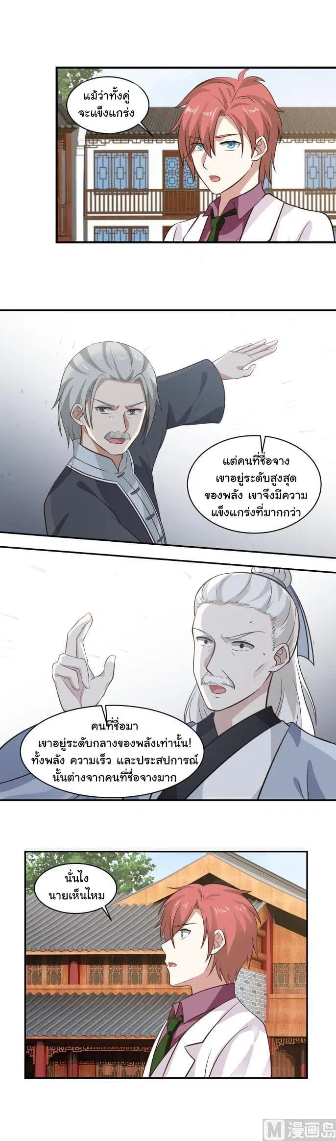 I Have a Dragon in My Body ตอนที่ 119 หน้า 11