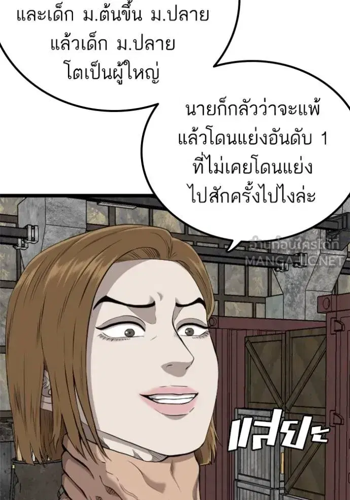 Bad Guy ตอนที่ 233 หน้า 51