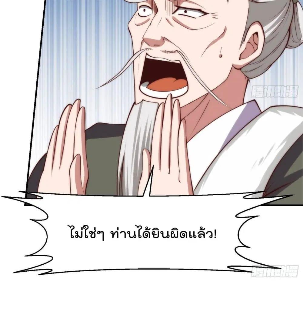 Master Cultivation Return ตอนที่ 363 หน้า 5