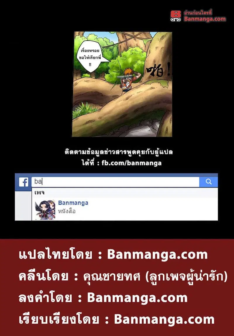 Tales of Demons and Gods ตอนที่ 55 หน้า 11