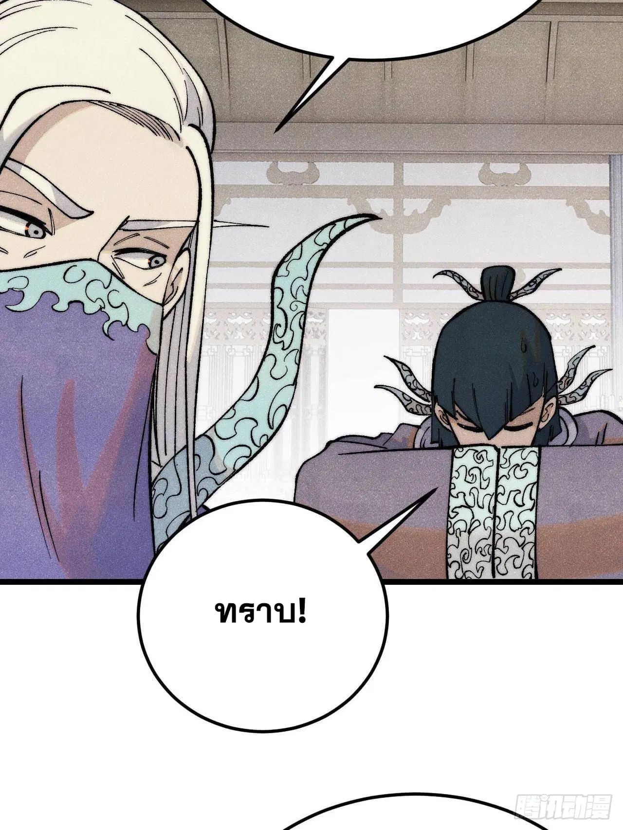 All Hail the Sect Leader ตอนที่ 304 หน้า 25