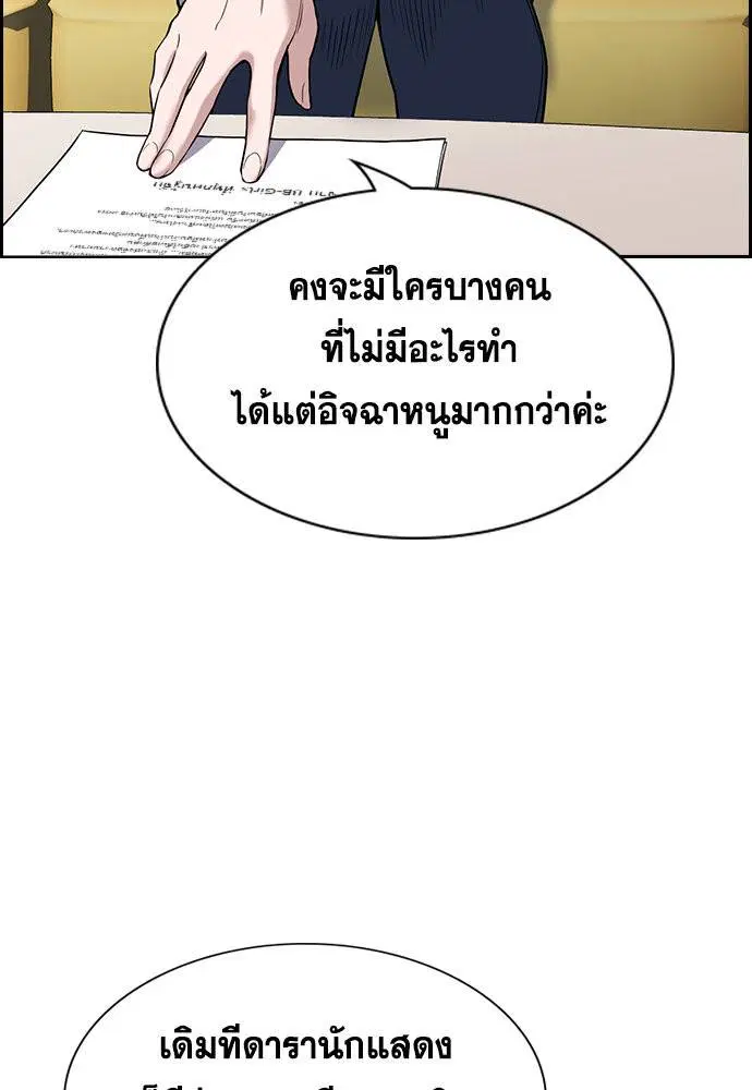 True Education ตอนที่ 113 หน้า 119