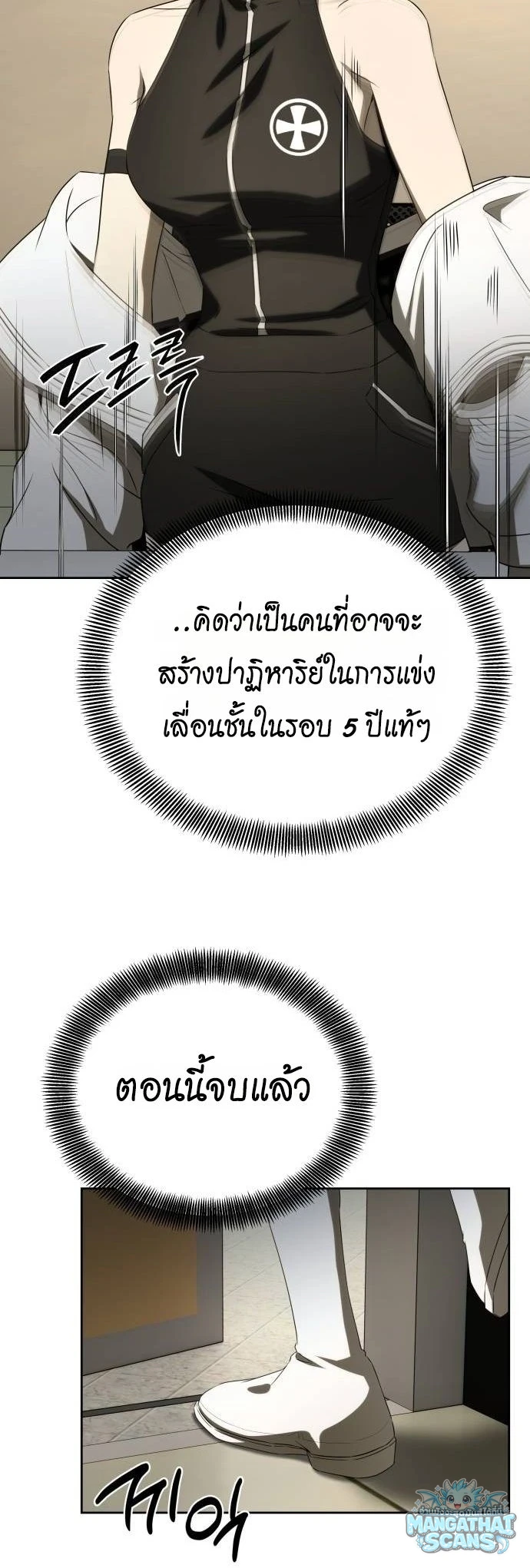 Return of the Genius Player การกลับมาอีกครั้งของผู้เล่นอัจฉริยะ ตอนที่ 54 หน้า 25