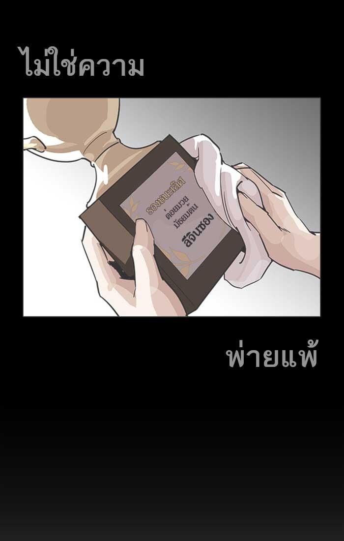 Lookism ตอนที่ 207 หน้า 85