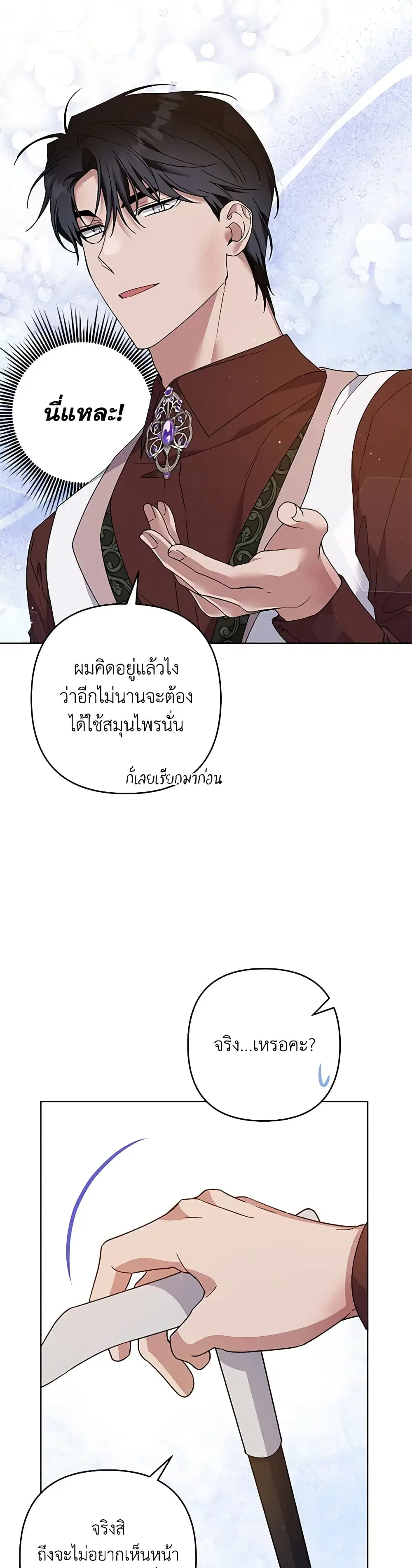 What It Means to Be You ตอนที่ 92 หน้า 8
