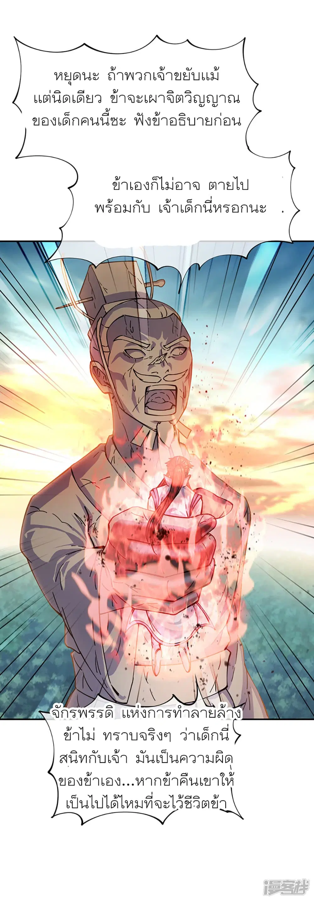 Peerless Battle Spirit (Tian Cang Zi Dongman) ตอนที่ 288 หน้า 37