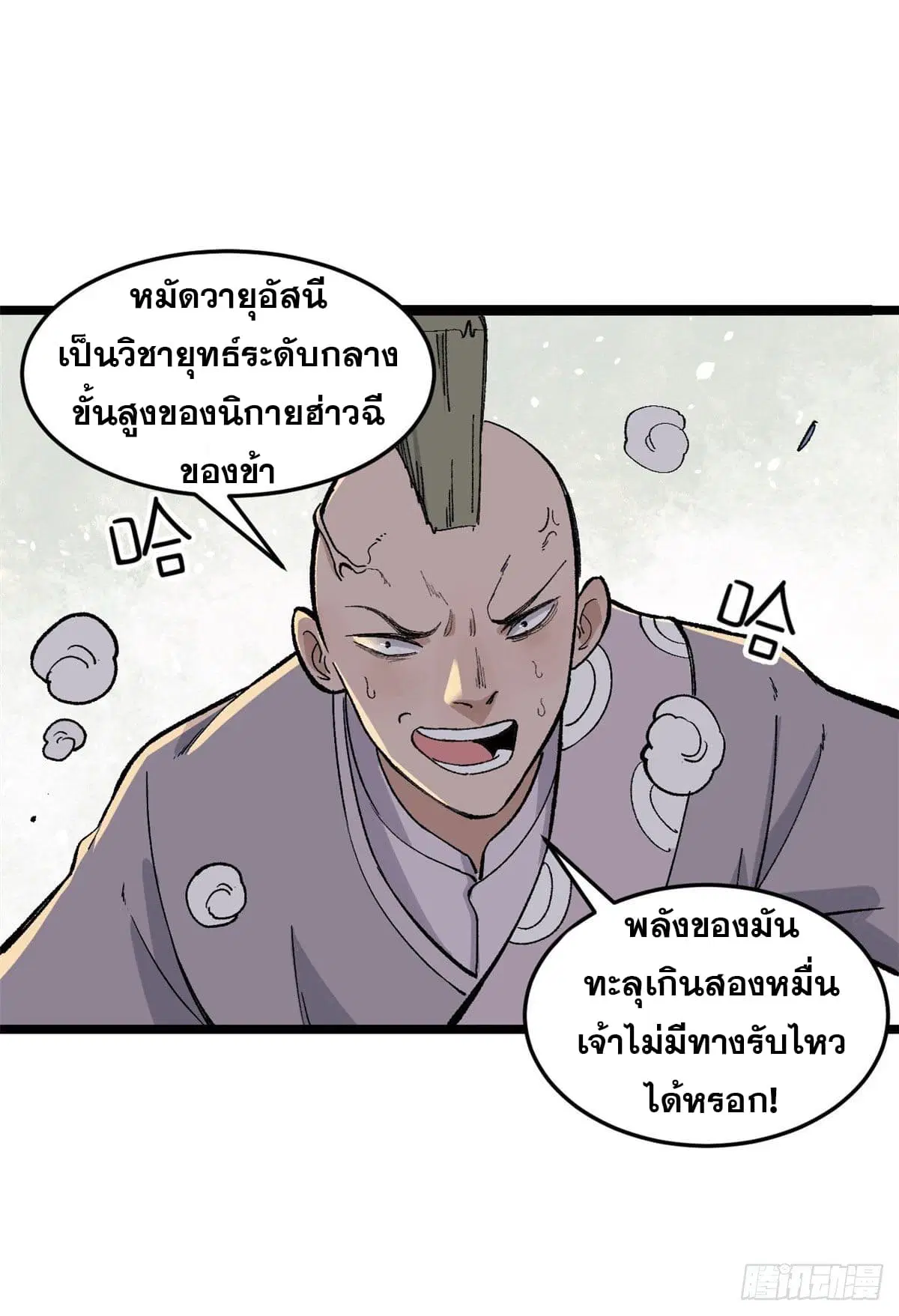 All Hail the Sect Leader ตอนที่ 89 หน้า 32
