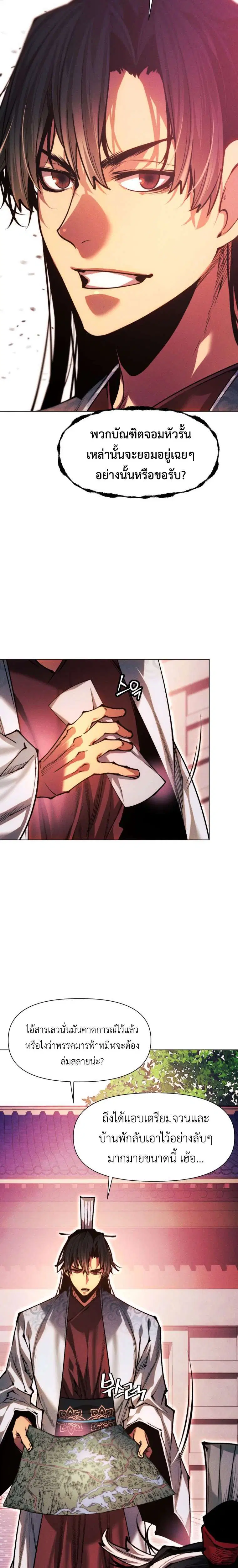 A Modern Man Who Got Transmigrated Into the Murim World ตอนที่ 176 หน้า 17