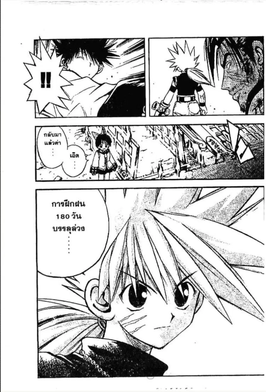 MÄR ตอนที่ 28 หน้า 16