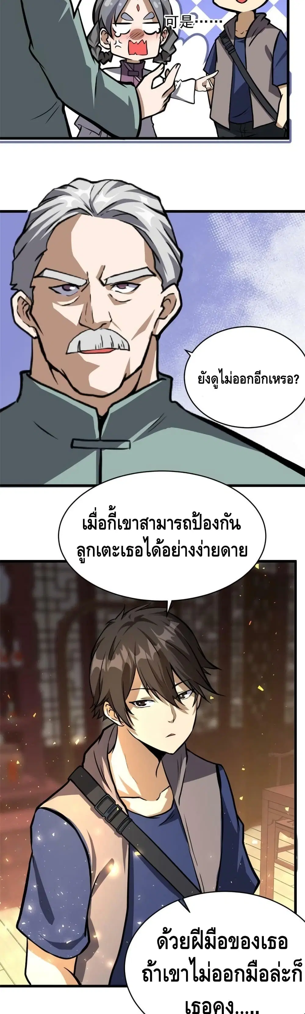The Best Medical god in the city ตอนที่ 13 หน้า 15