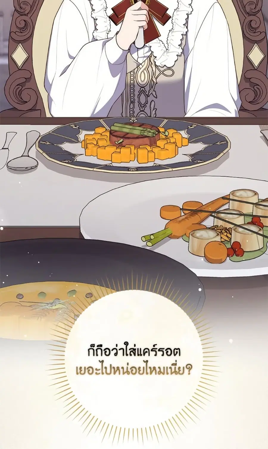 Fortune-Telling Lady ตอนที่ 103 หน้า 31