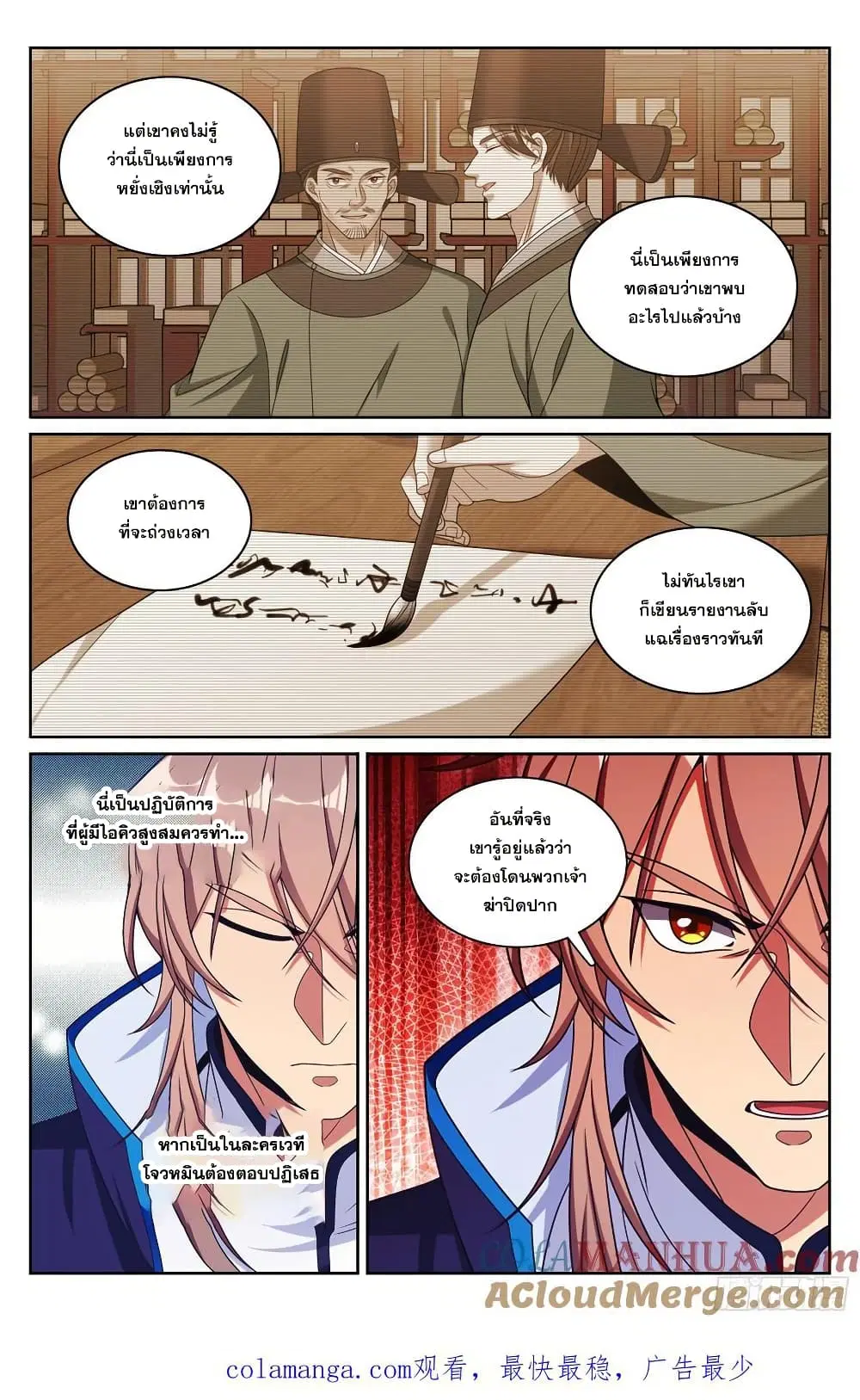 Nightwatcher ตอนที่ 266 หน้า 20