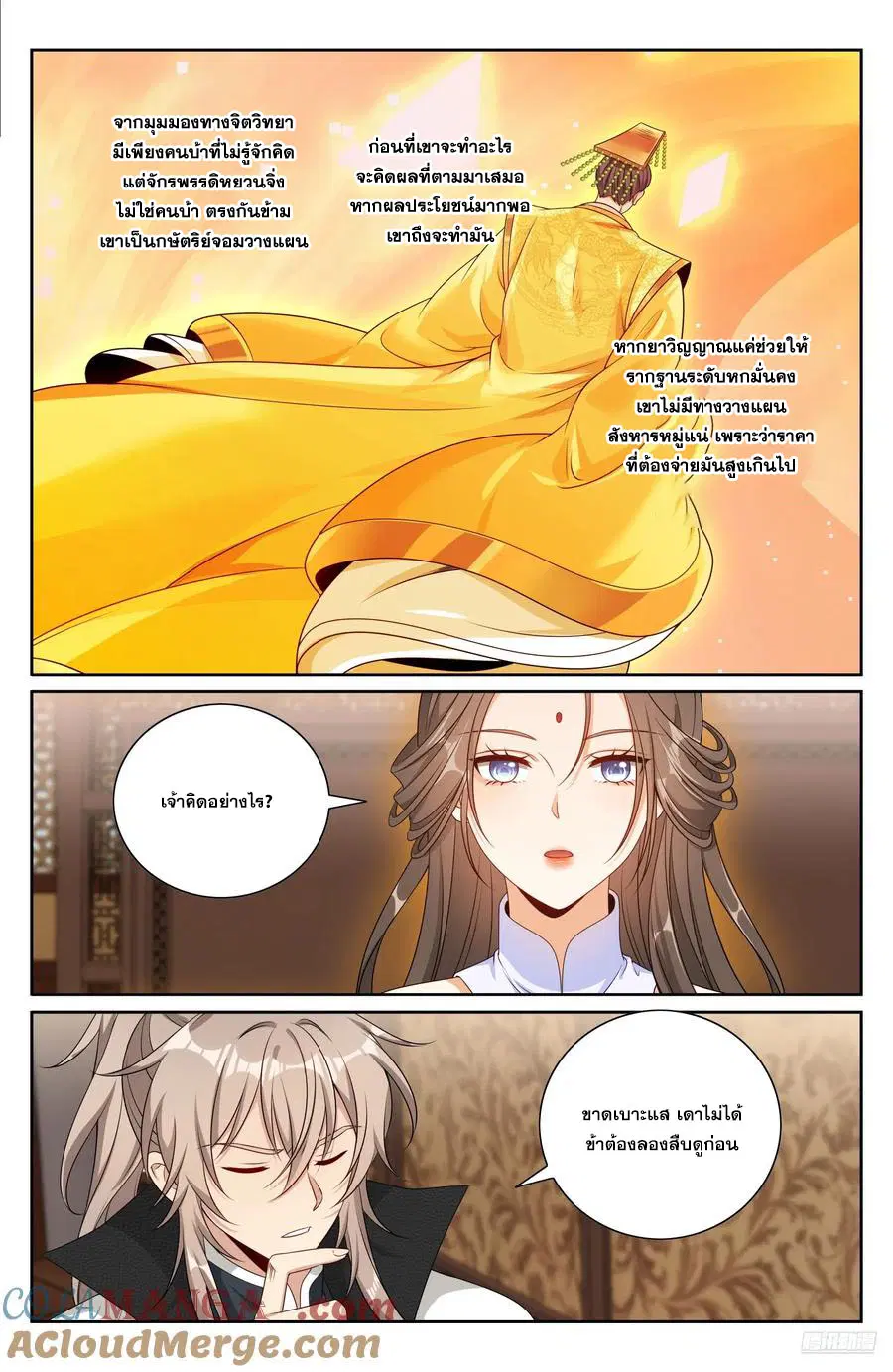 Nightwatcher ตอนที่ 487 หน้า 6