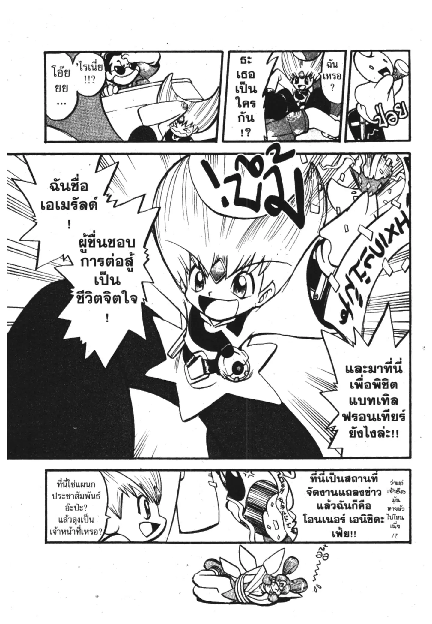 Pokémon ตอนที่ 304 หน้า 21