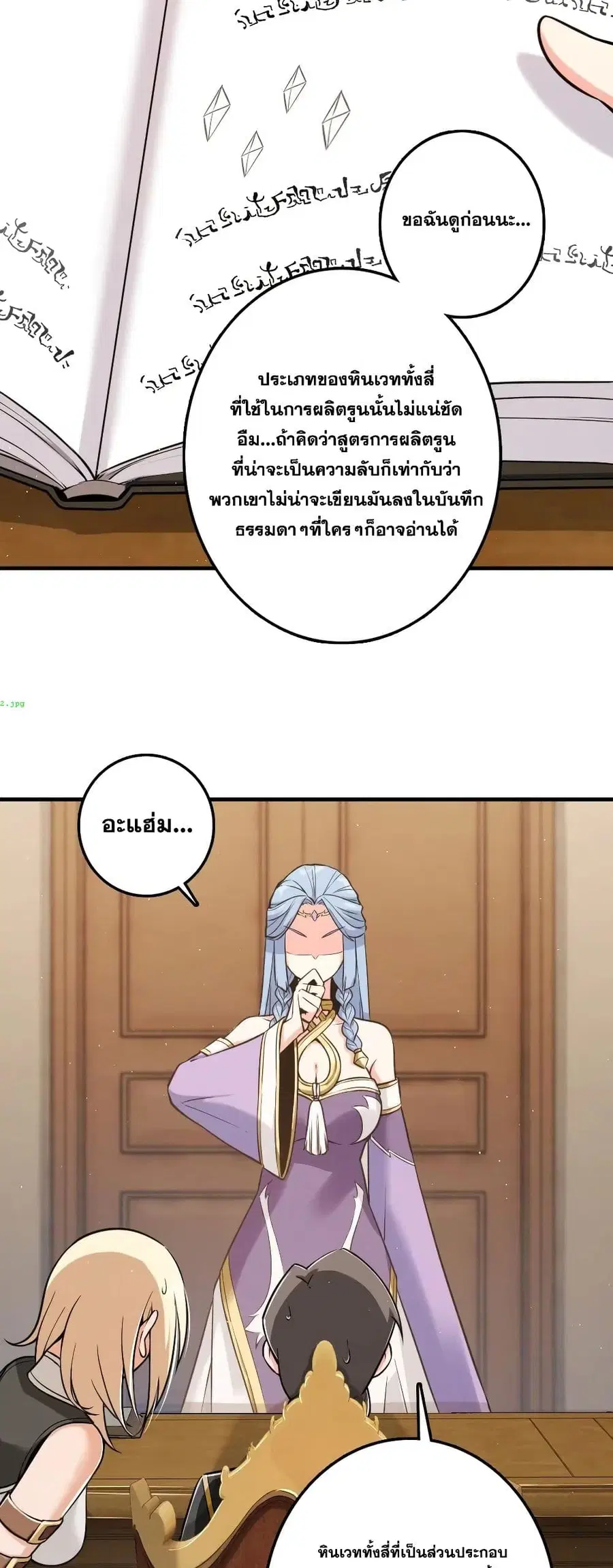 Release That Witch ตอนที่ 240 หน้า 8