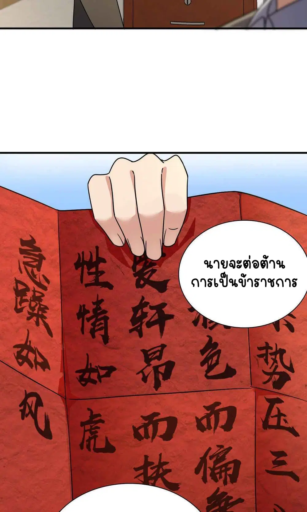 My Wife Is From a Thousand Years Ago ตอนที่ 64 หน้า 60