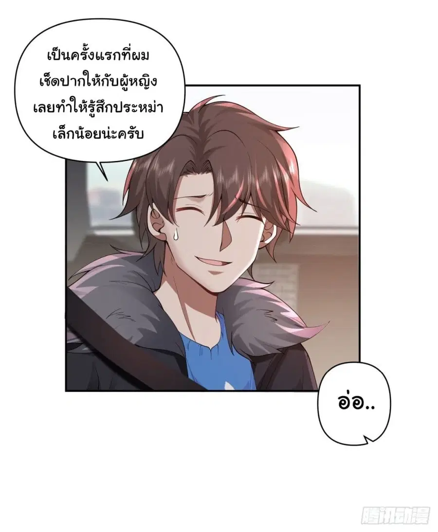 I Really Don’t Want to be Reborn ตอนที่ 46 หน้า 11