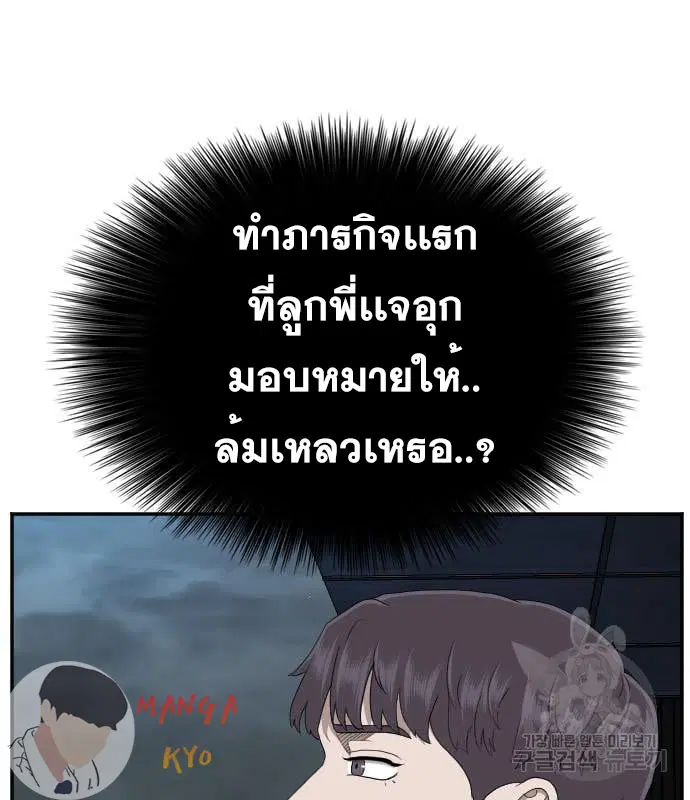 Bad Guy ตอนที่ 135 หน้า 52