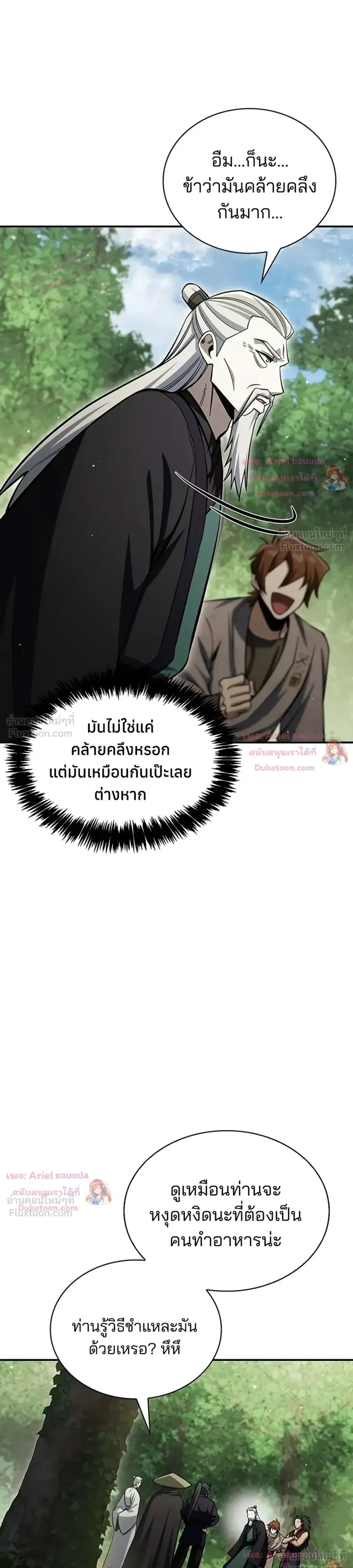 Heavenly Grand Archive’s Young Master ตอนที่ 181 หน้า 38