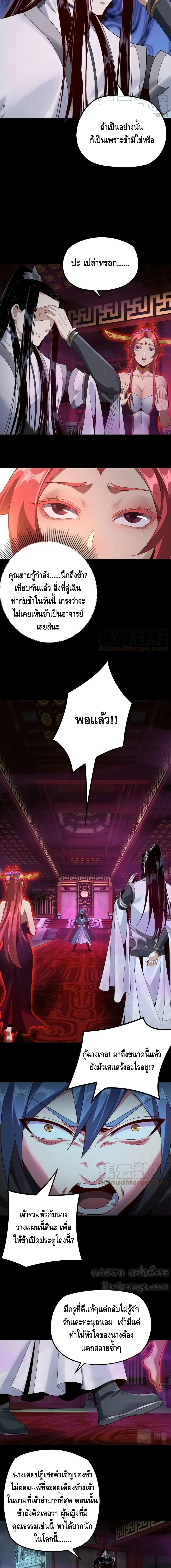 Villain is here ตอนที่ 22 หน้า 6
