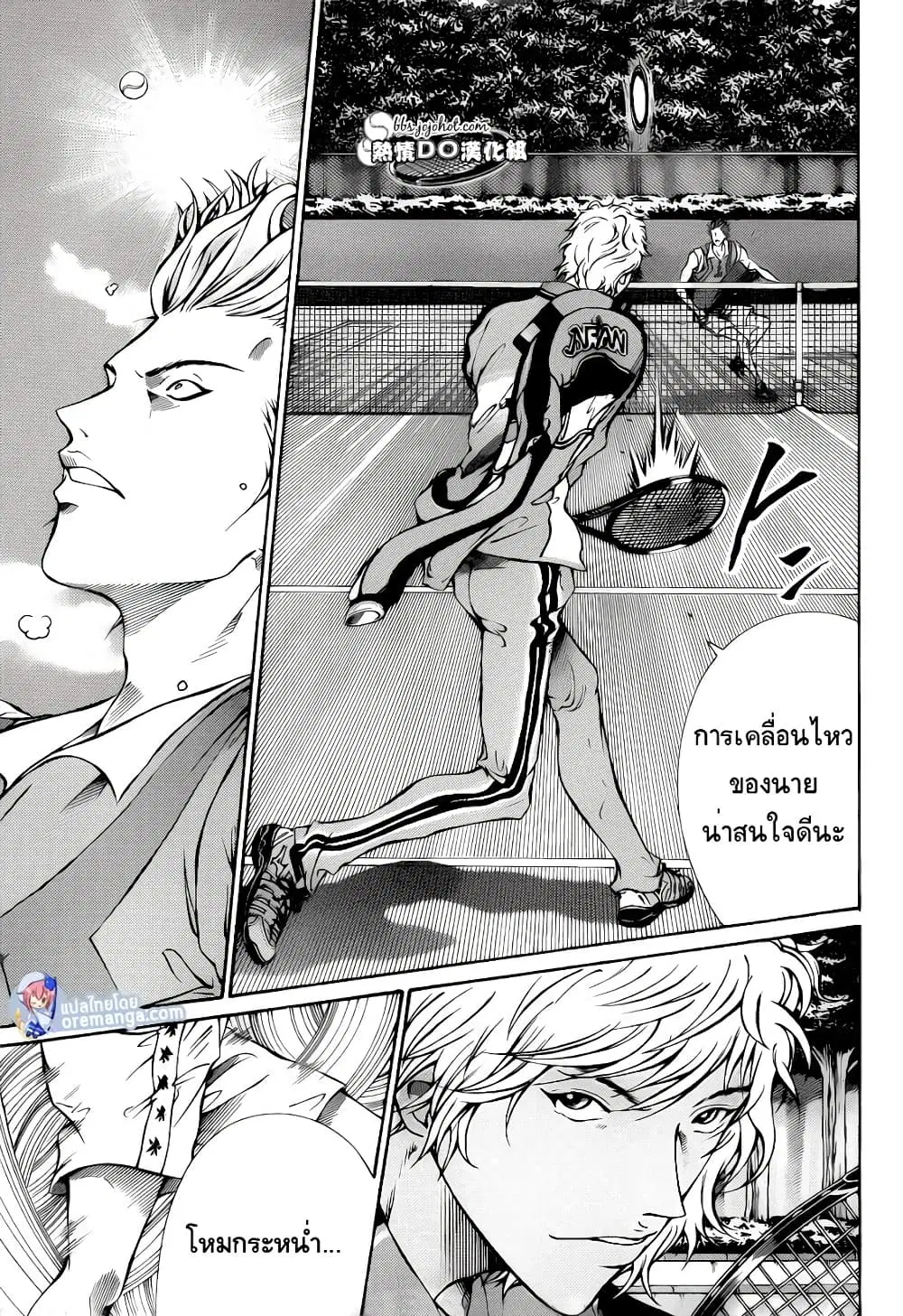 New Prince of Tennis ตอนที่ 103 หน้า 5
