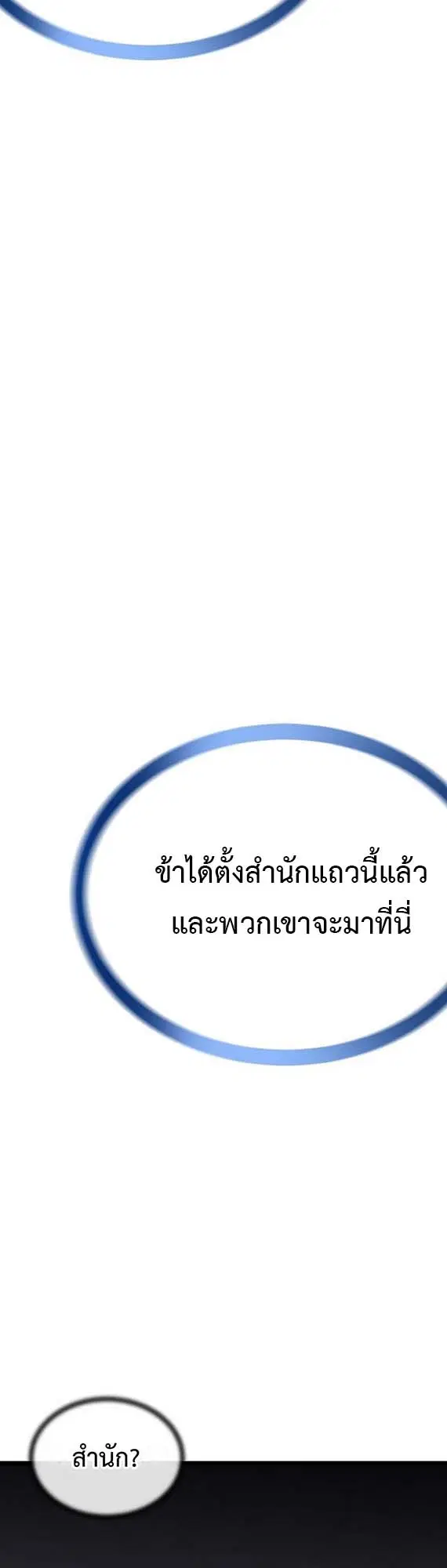 Volcanic Age ตอนที่ 245 หน้า 32