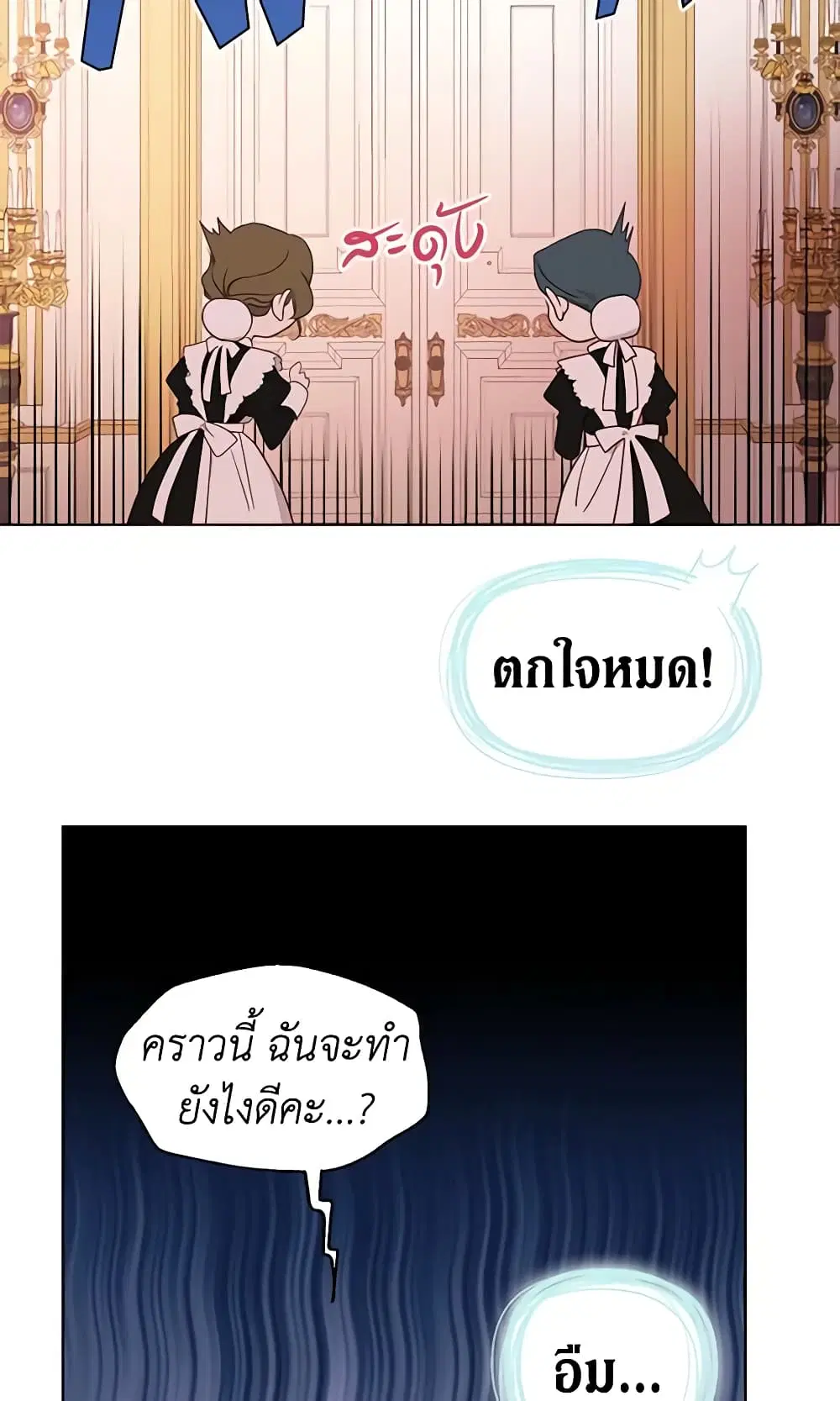 Seduce the Villain’s Father ตอนที่ 51 หน้า 18
