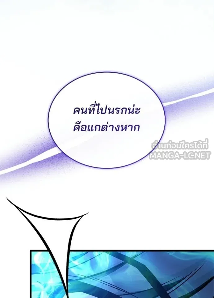 Villain to Kill ตอนที่ 223 หน้า 21