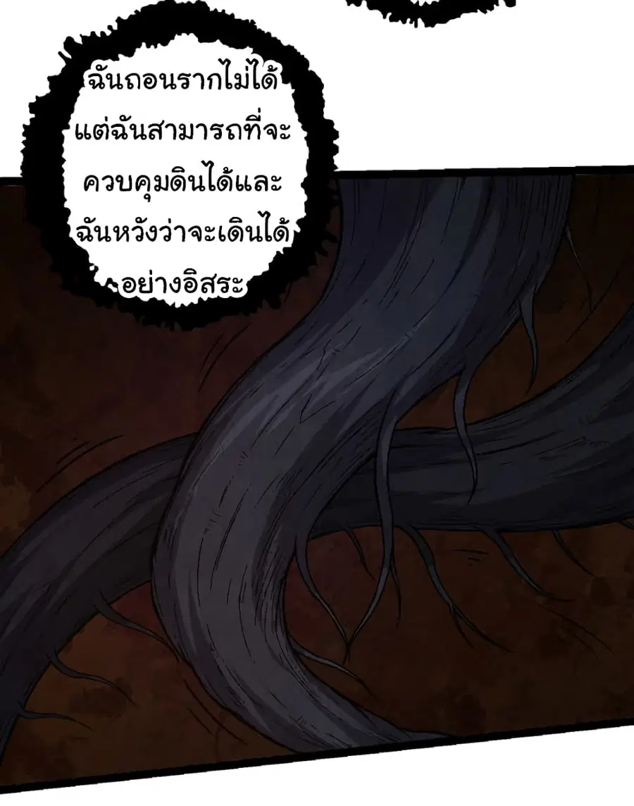 Evolution Begins With A Big Tree ตอนที่ 28 หน้า 19